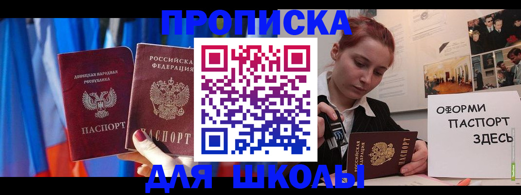 прописка ребенка в Курске