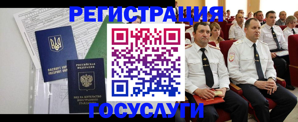 прописка в Курске