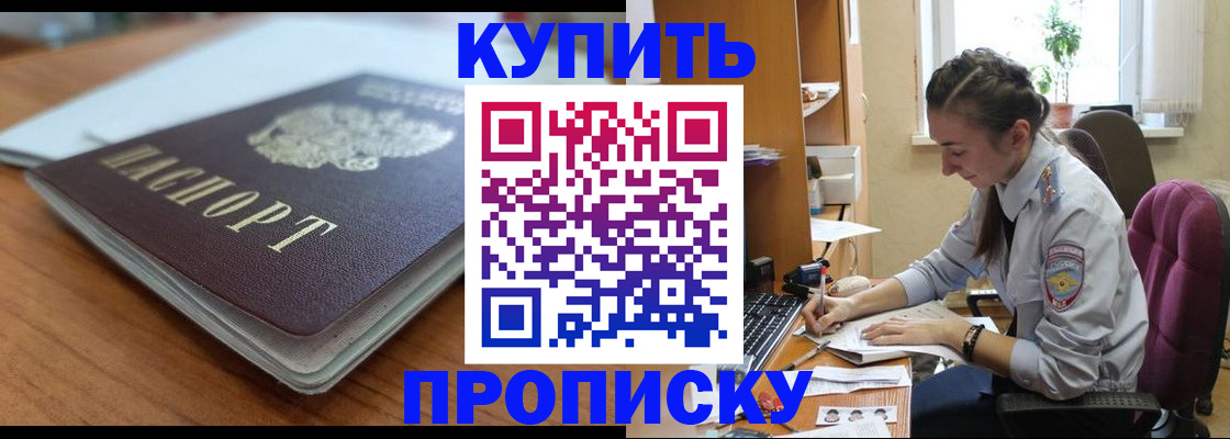 временная регистрация недорого в Курске