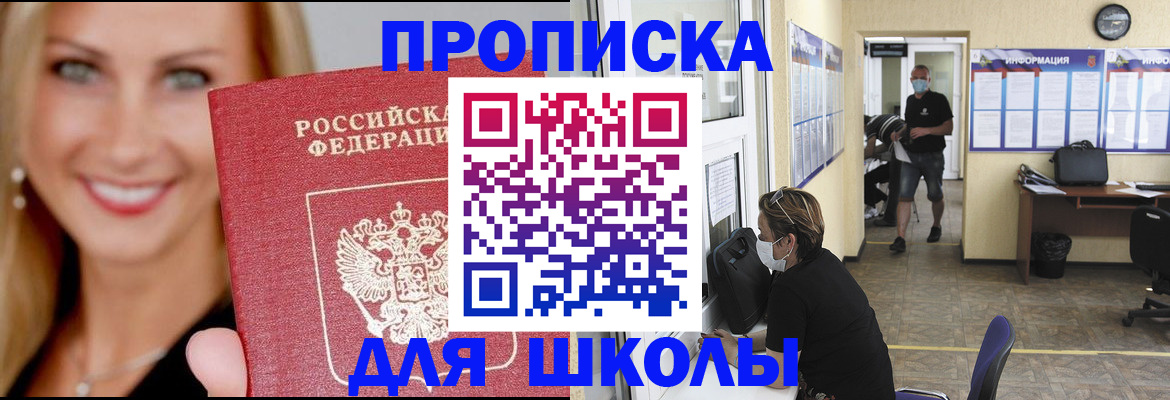 прописка ребенка в Курске