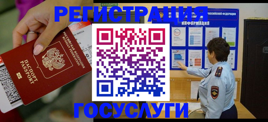 временная регистрация гарантия в Курске