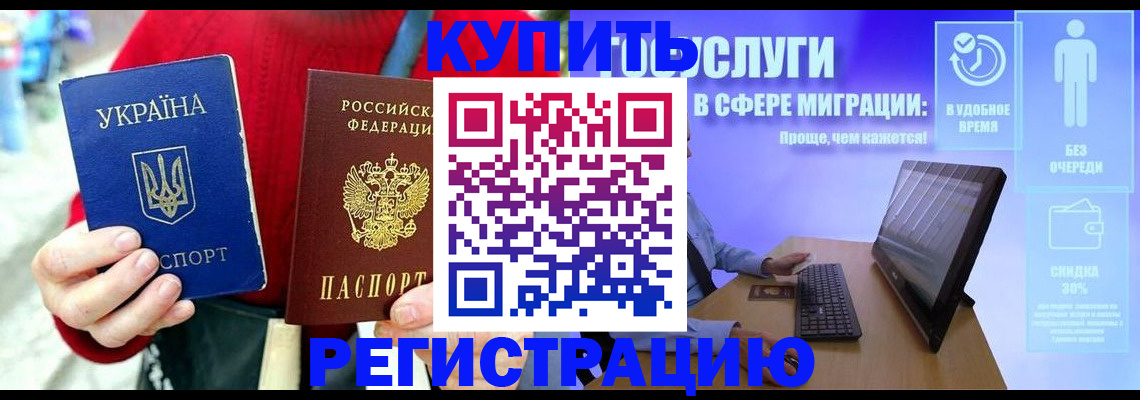 временная регистрация поиск в Курске